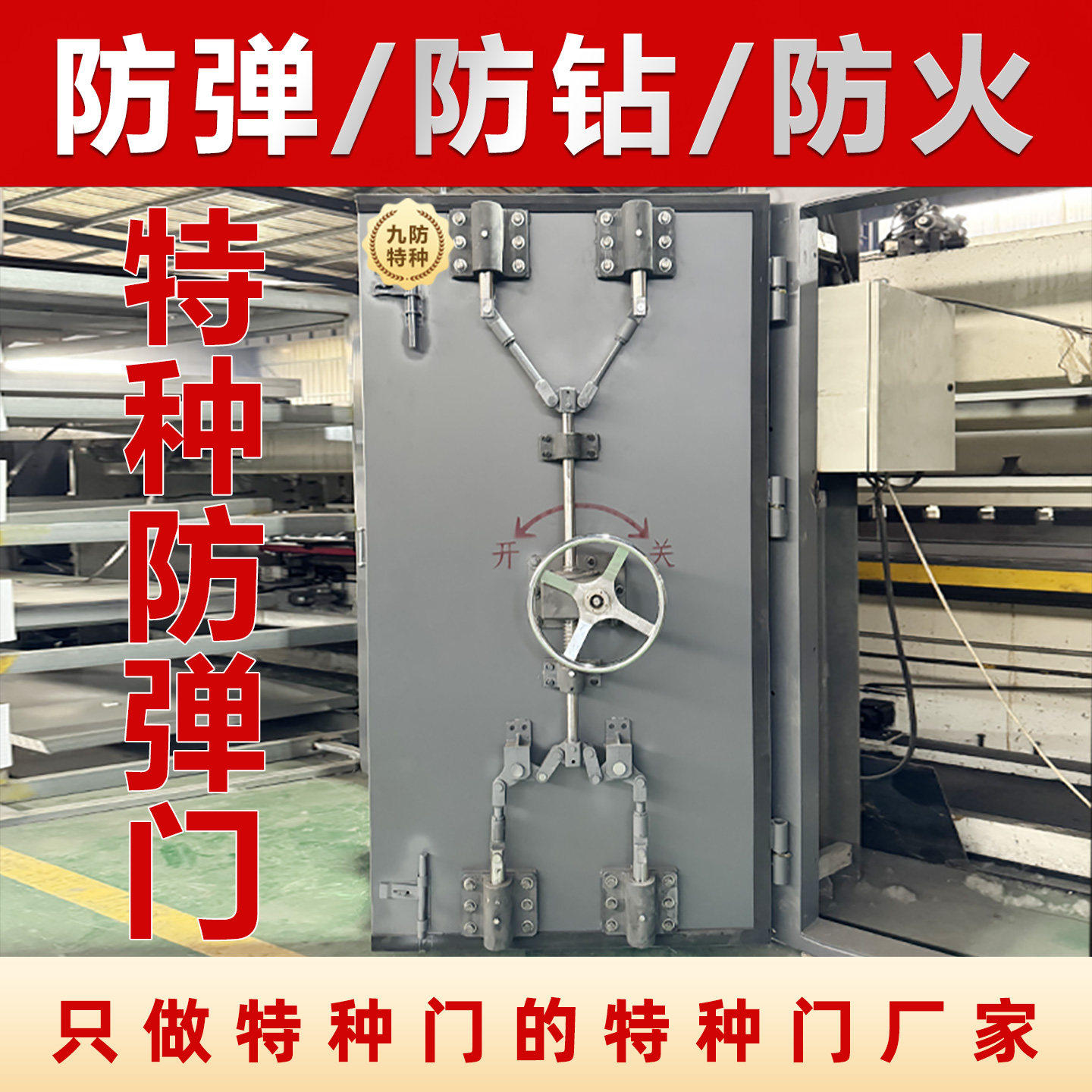 银行防弹门钢质门片隧道