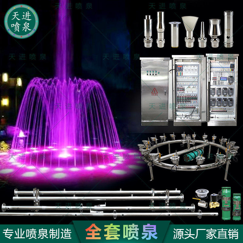 天进音乐喷泉全套设备系