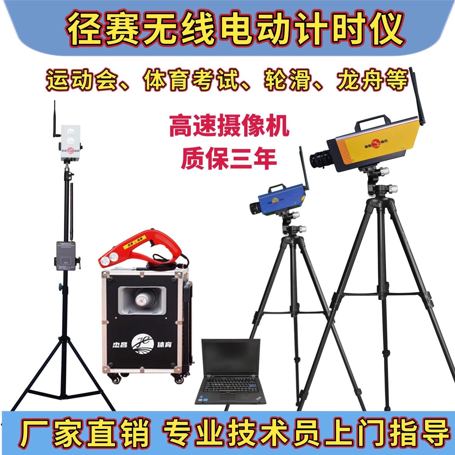 径赛电动计时仪终点摄像