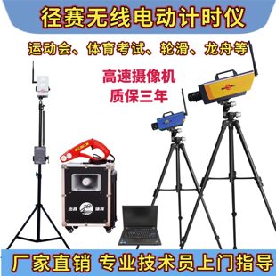 径赛电动计时仪终点摄像判读系统高速摄像机运动会计时仪轮滑赛马