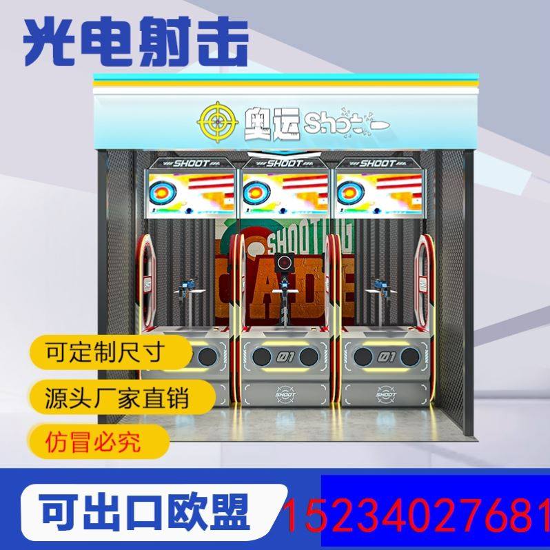 室内竞技光电射击10米气步枪五个圈同款练习运动项目潮玩体验场馆