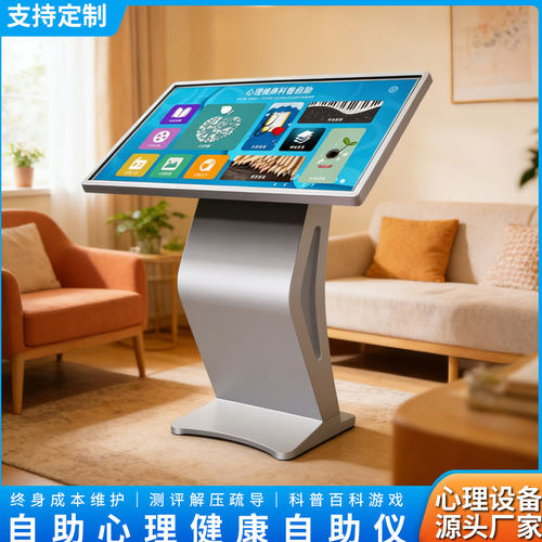 心理健康自助仪学校咨询