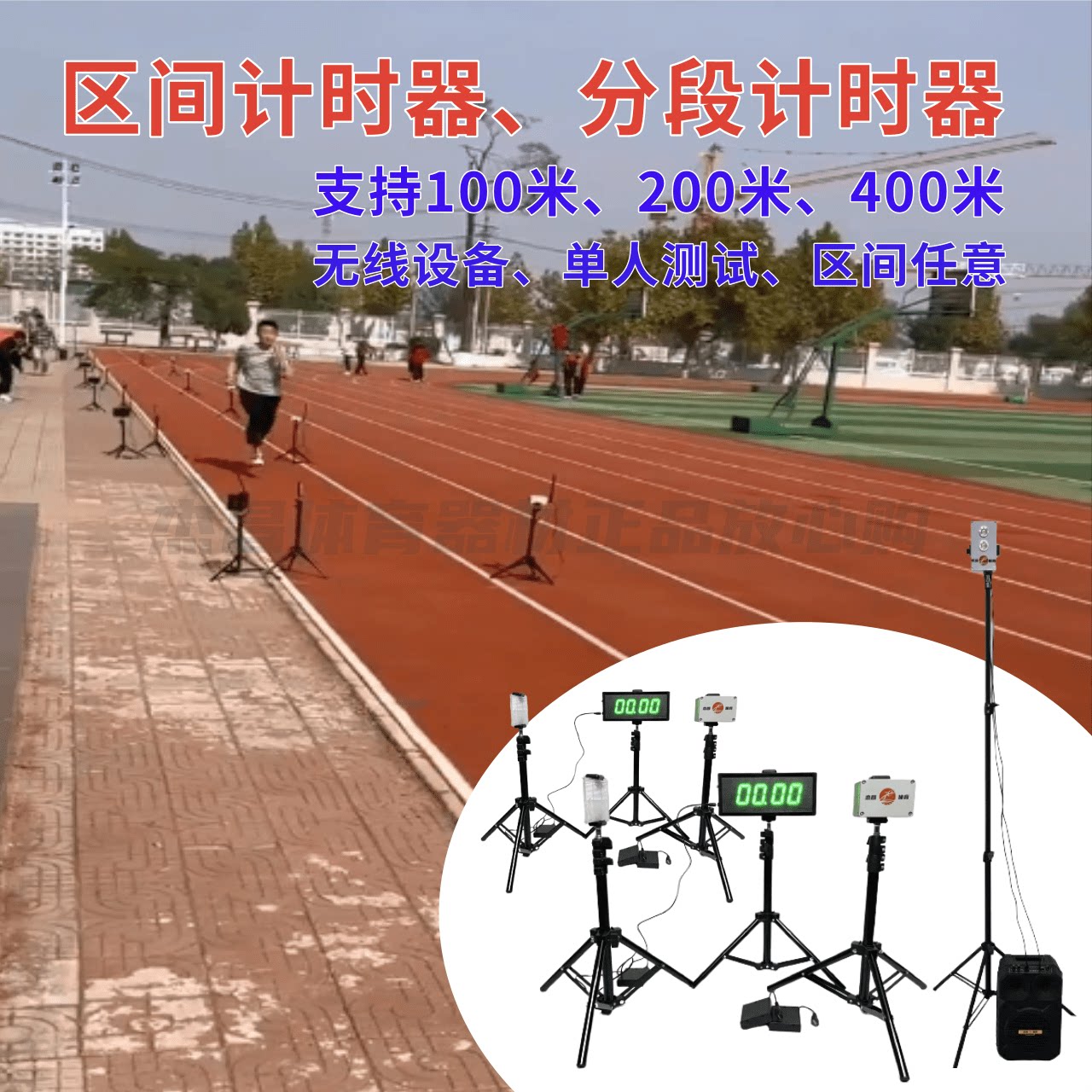 分段计时器区间测速径赛