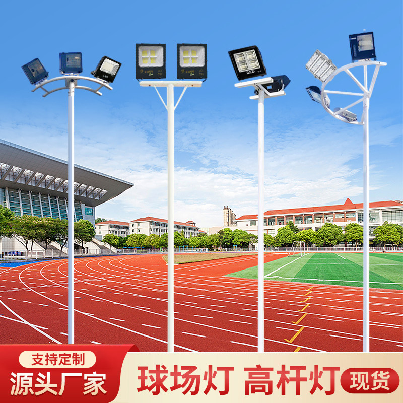 LED球场灯6米8米10米学校