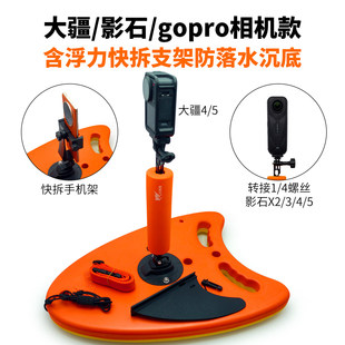 相容大疆GoPro及手机专用设 公开水域跟拍神器游泳拍摄用A字浮板