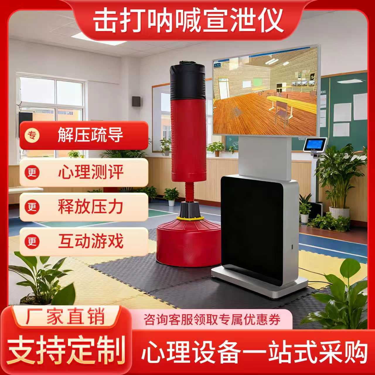 击打呐喊宣泄仪心理咨询