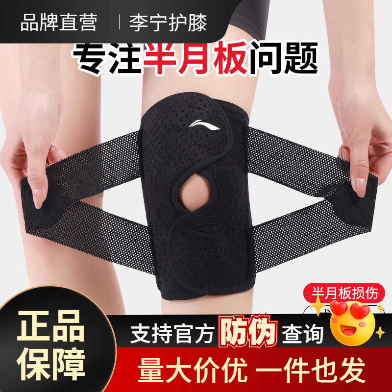 李宁半月板护膝女膝盖损伤专用医护膝男运动跑步跳绳登山薄款护具