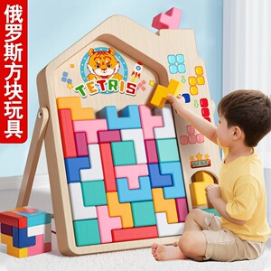 俄罗斯方块积木拼图启蒙思维宝宝3男孩6女孩动脑训练益智积木玩具