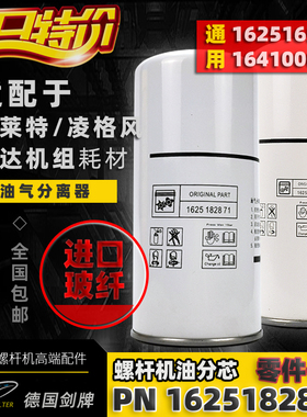 博莱特空压机保养配件BLT40/50A油气分离器1625165780/1625182871