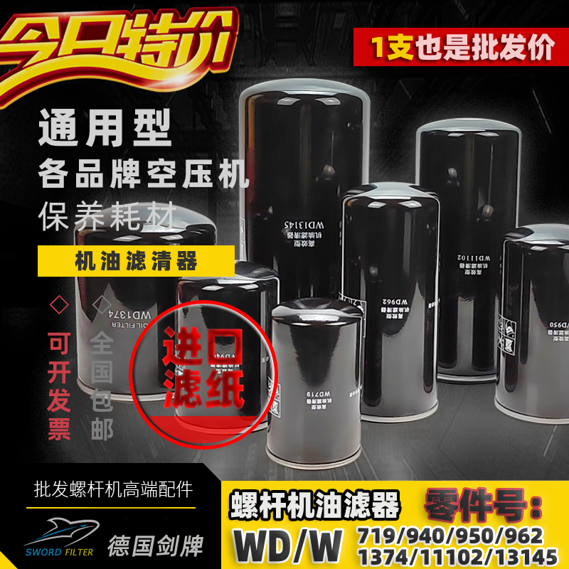 螺杆空压机油滤器WD719/950/962
