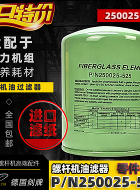 适配于寿力空压机保养机油过滤器250025-525/605/250026-982油滤
