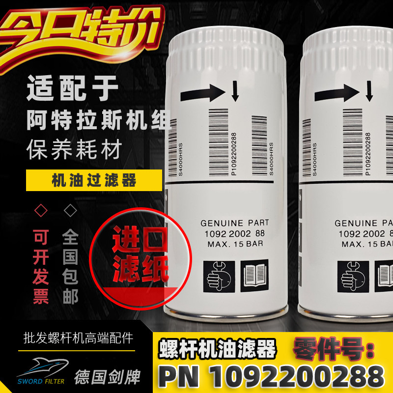 阿特拉斯空压机保养配件GXe11/15/22P机油过滤器芯1092200288油滤,五金/工具,分离设备及耗材,淘宝优惠券,粉丝福利购,淘宝优惠卷