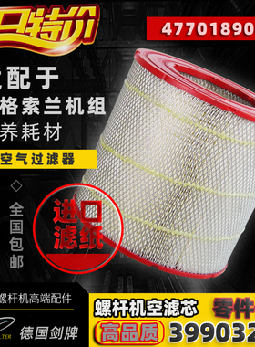 英格索兰空压机保养耗材M/ML250空气过滤器39903265/47701890001