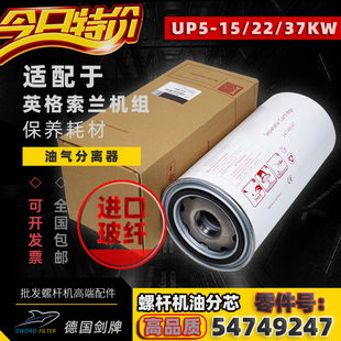 37KW油分 英格索兰空压机配件54749247油气分离器芯UP15 18.5