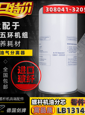 红五环螺杆空压机保养配件LG37EZ/LV37油气分离器308041-3205520