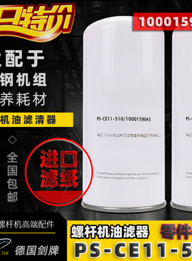 神钢空压机油滤器SG75A配件PS-CE11-510/1000159043油过滤器配件