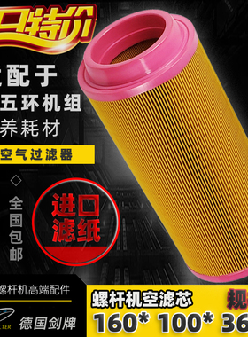 红五环空压机保养配件MLGF6/3-37G/JA40B/30-37KW千瓦空气过滤器