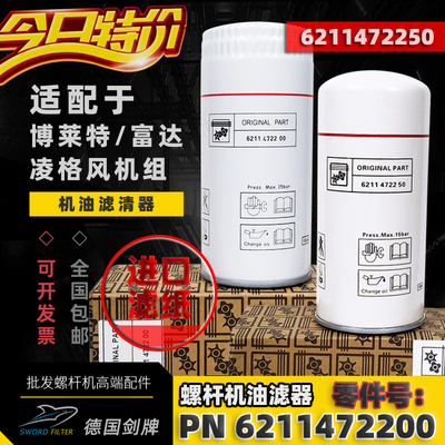 博莱特/富达/凌格风机油过滤器