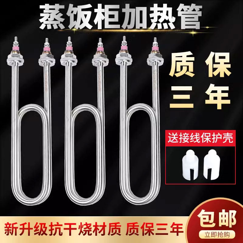 蒸饭机蒸饭柜电加热管220V 380V 3KW 4KW 发热管双U蒸饭车电热管,五金/工具,电热管,淘宝优惠券,粉丝福利购,淘宝优惠卷