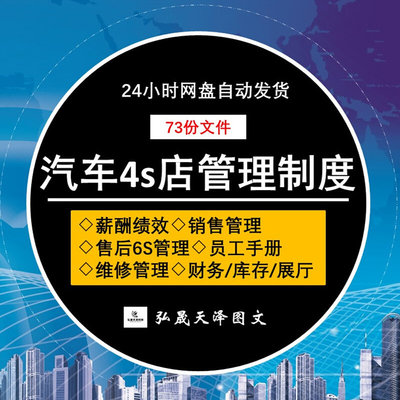 汽贸汽车4s店管理制度员工手册销售考勤维修客户技术薪酬绩效方案