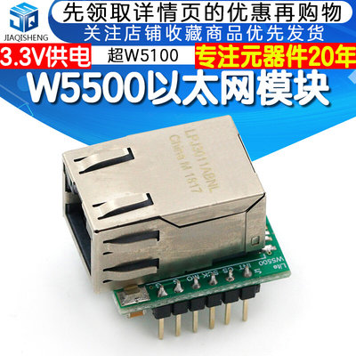 W5500(Lite) 以太网模块 超W5100 W5200 以太网模块