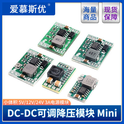 DC-DC可调降压模块 mini 小体积 航模电源 12V 24V 5V 3A电源模块