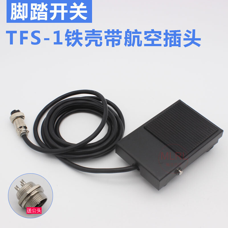 TFS-1铁壳脚踏开关脚踩踏板开关带2米线带航空插头 220v10A银点