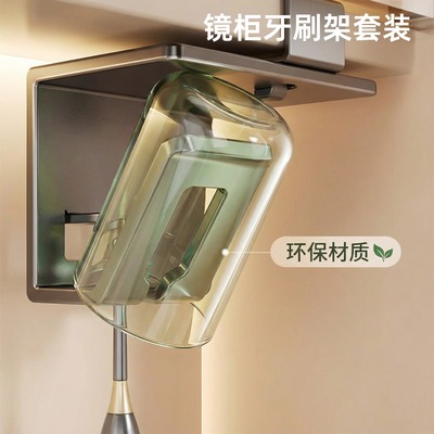 镜柜下牙刷置物架免打孔卫生间