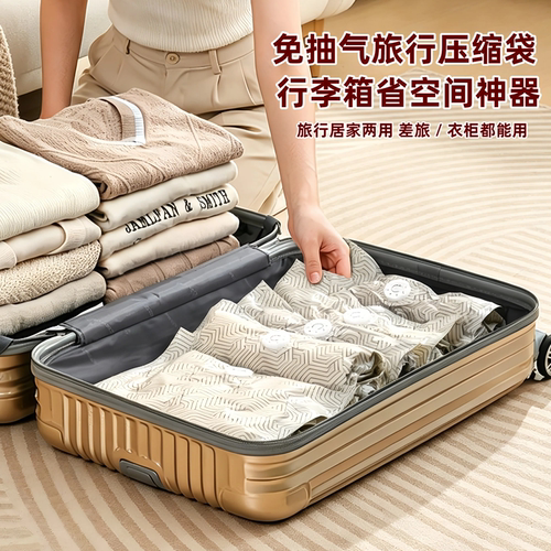旅行手卷真空压缩袋行李箱衣服
