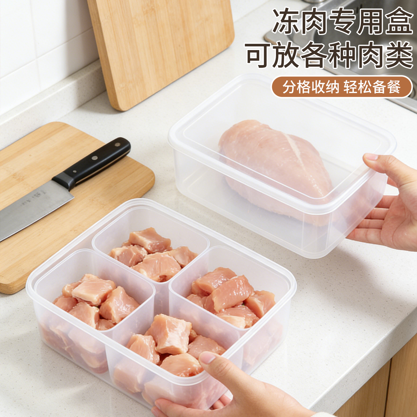 冰箱专用食品级分格冻肉保鲜盒