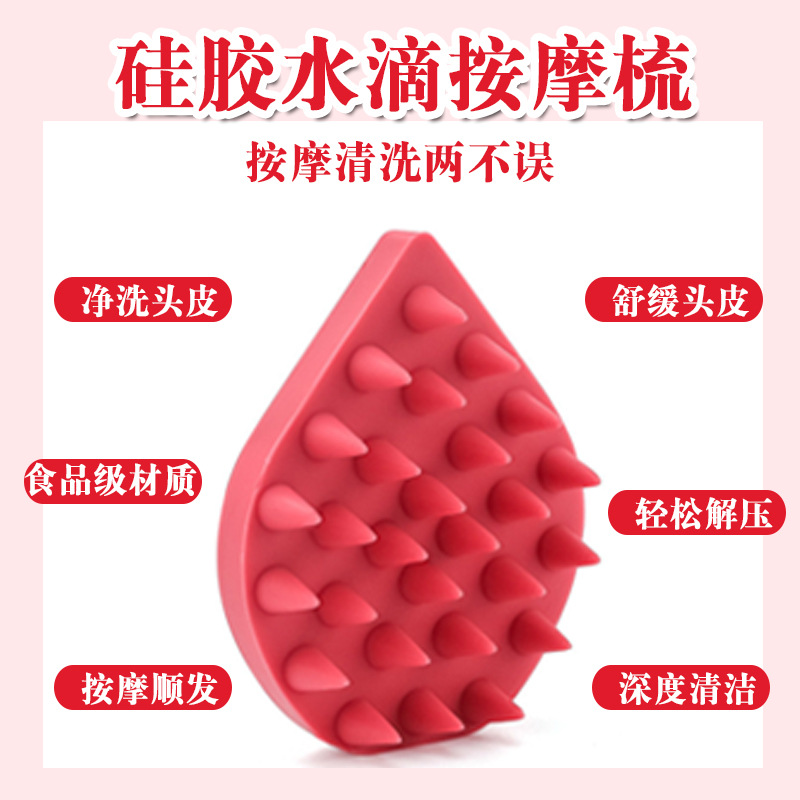 新款水滴造型 纯硅胶洗头刷活络头皮神经 清洁头发污垢 按摩刷子