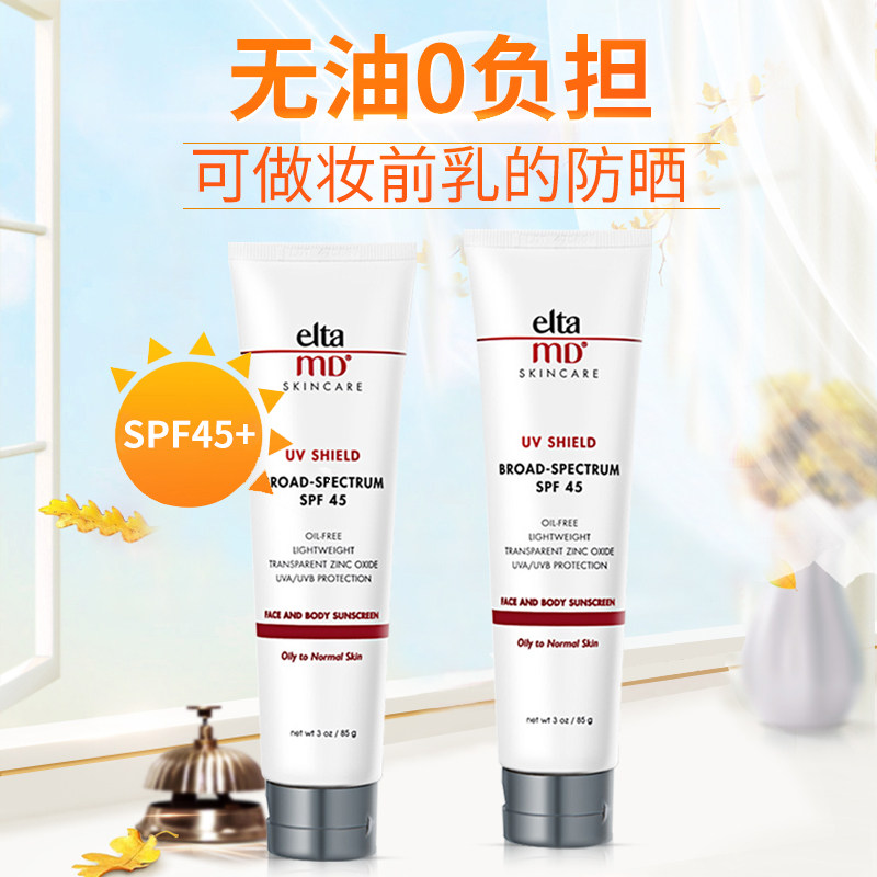美国Elta md广谱防晒霜SPF45 85g温和不刺激清透无油物理三重防晒