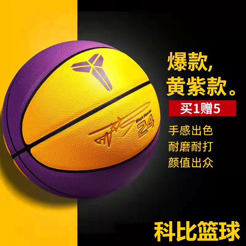 科比篮球耐磨签名限量版正品水泥地室外7号5礼物礼盒室外中小学生
