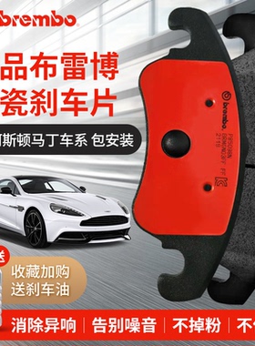 Brembo布雷博刹车片汽车适用于阿斯顿马丁DB11/DBS/DBX/V8Vantage