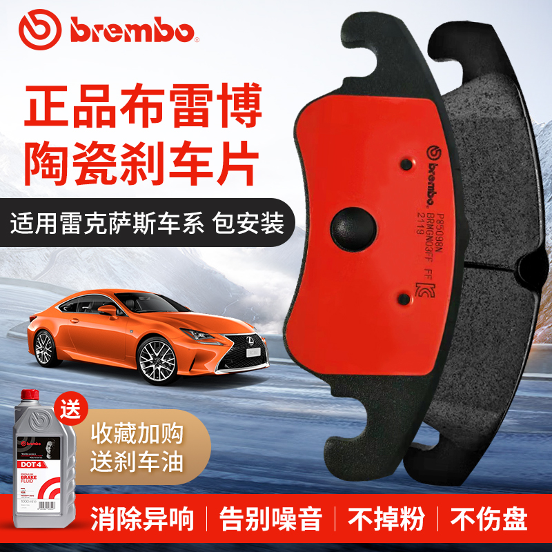 Brembo布雷博刹车片汽车陶瓷适用于雷克萨斯ES/RX/NX/LS/UX/LM/LC