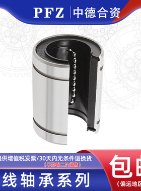 德国PFZ大开口型直线轴承LM12 13 16 20 25 30 35 40 50 60UUOP