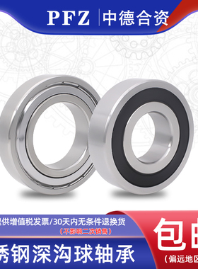 PFZ不锈钢轴承S6900 S6901 S6902 S6903 S6904 S6905 S6906ZZ 2RS