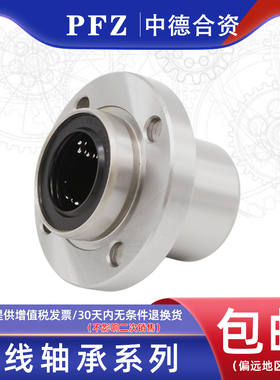 PFZ加长导向圆法兰直线轴承LMFP6 8 10 12 16 20 25 30 40 50LUU