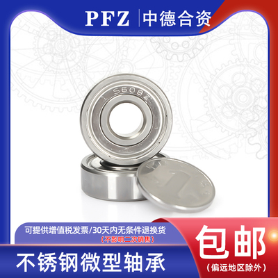德国PFZ不锈钢微型轴承S603/S604/S605/S606/S607/S608/S609ZZ