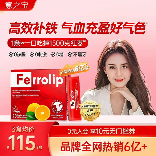 意之宝补铁补气血贫血哺乳期孕妇