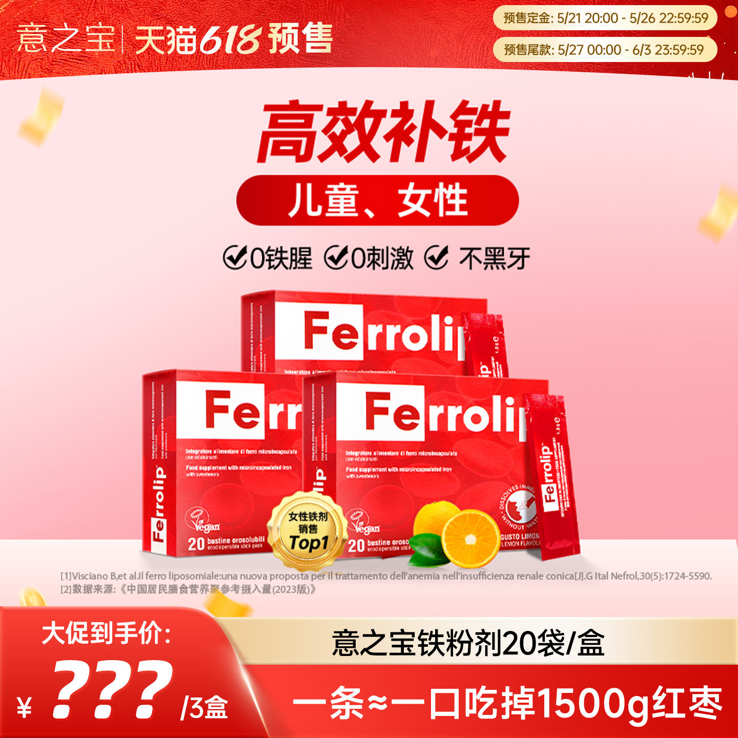 【立即付尾款】意之宝补铁粉剂20条/盒女性