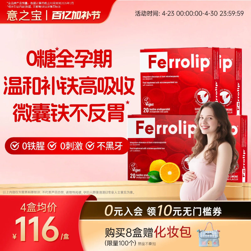 意之宝孕妇孕期专用补铁剂女性产后哺乳期贫血补气血铁元素补剂