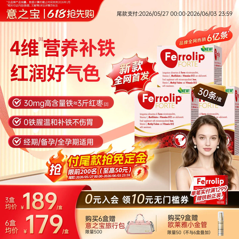 [3盒起]红皇后育血粉意之宝补铁孕期孕妇专用哺乳期女性多维气血
