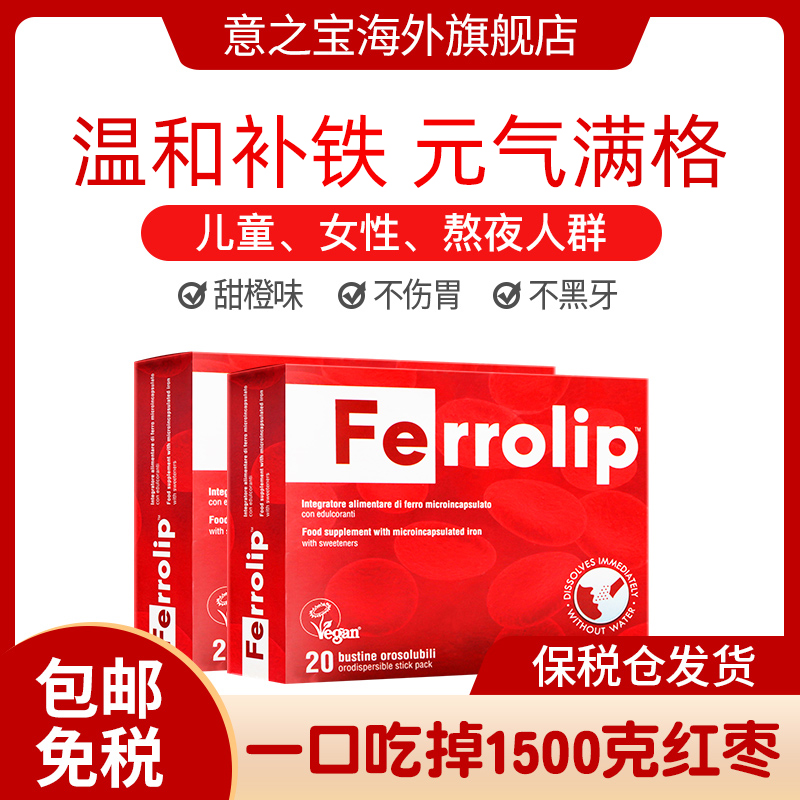 意之宝补铁粉剂20袋/盒女性补铁