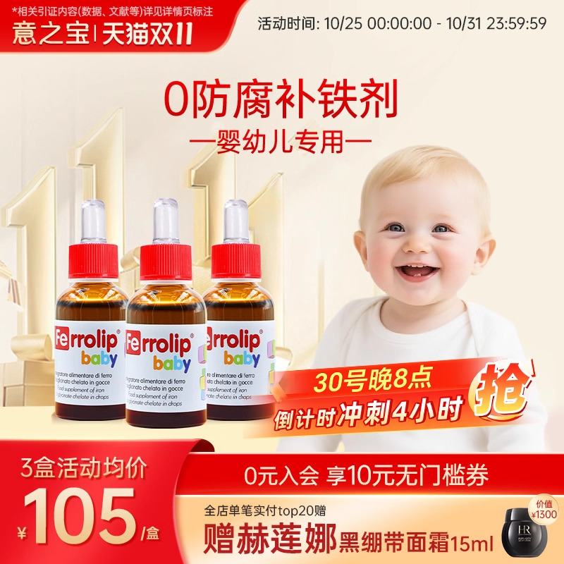 小红桃铁剂补铁滴剂口服液