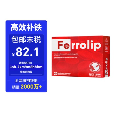 意之宝ferrolip铁粉剂补铁剂补气血女性儿童贫血孕妇型中晚期产后