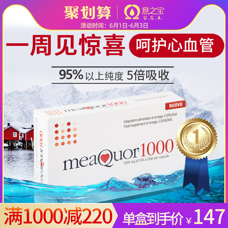 意之宝MeaQuor1000进口OMEGOR深海鱼油软胶囊lovaza高纯度omega3