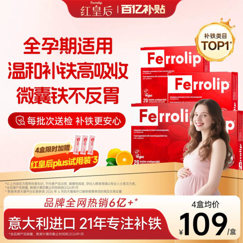 【孕期专用补铁】21年专注补铁