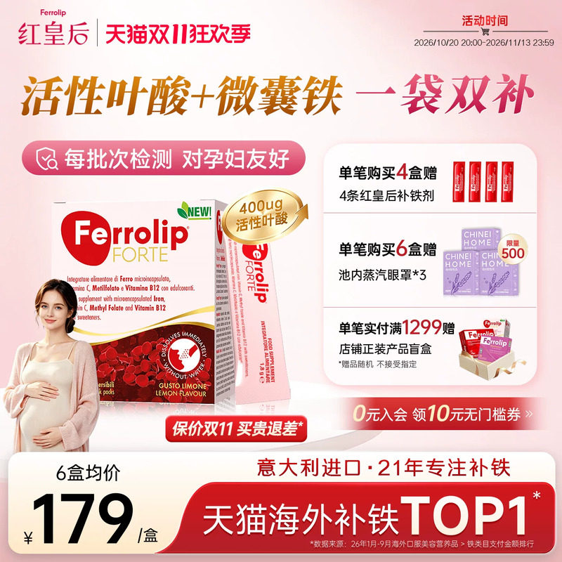 红皇后补铁剂活性叶酸孕期复合维生素孕妇女性专用备孕维C女士