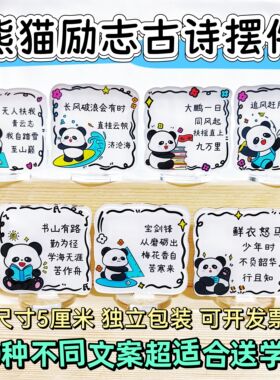 学生礼物奖品古诗励志摆件立牌
